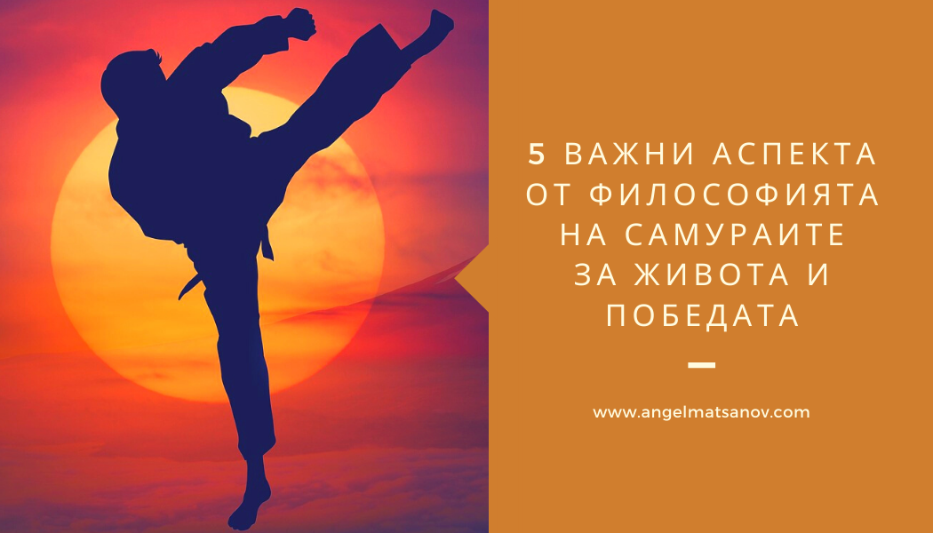 5 важни Аспекта от Философията на Самураите за Живота и Победата